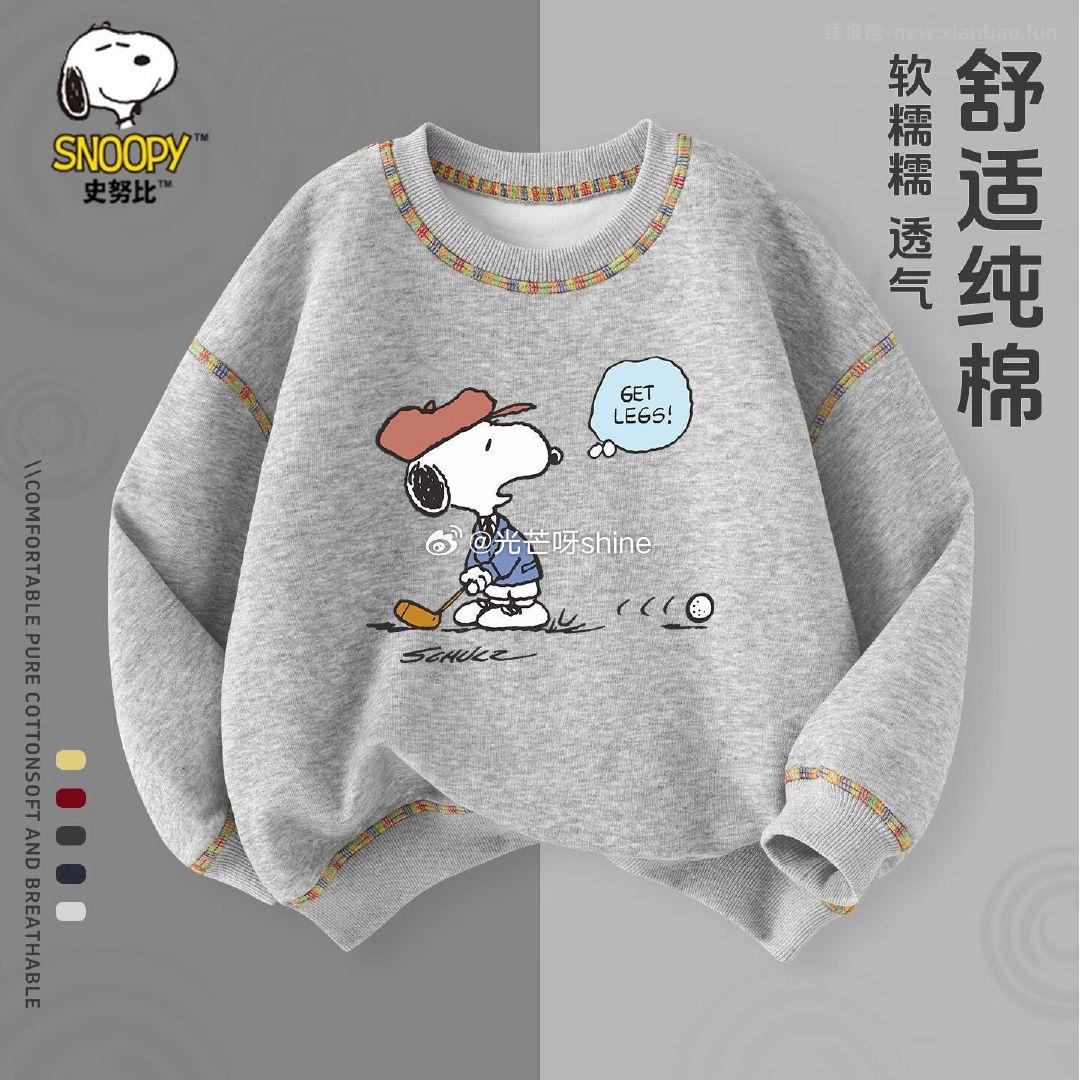 史努比童装男童裤子任选2件 34元，史努比开衫卫衣外套 39元，史努比男女童长袖卫衣任选2件 54元 - 线报酷