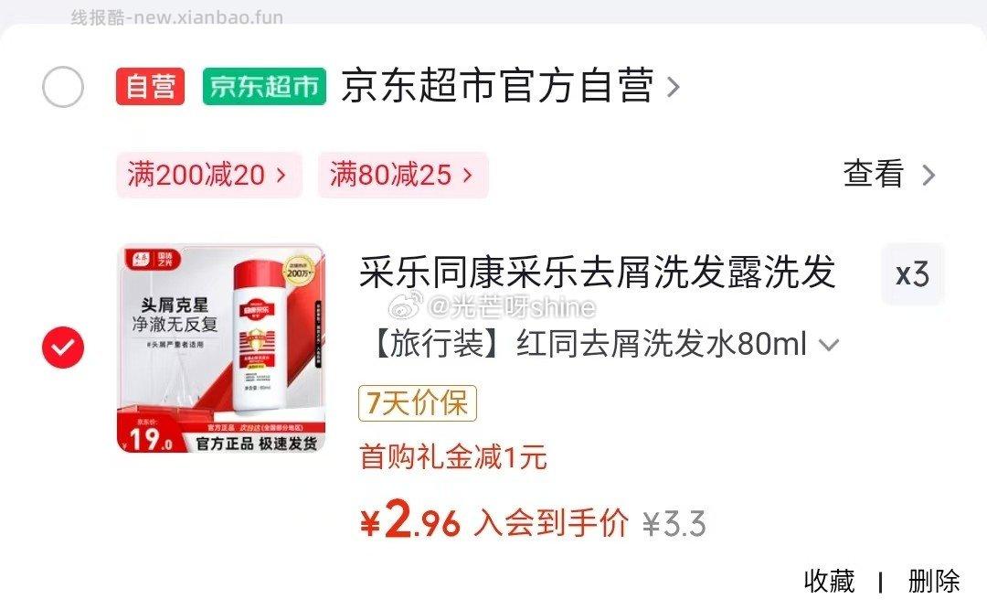 采乐同康去屑洗发露洗发液 3件 9元 - 线报酷