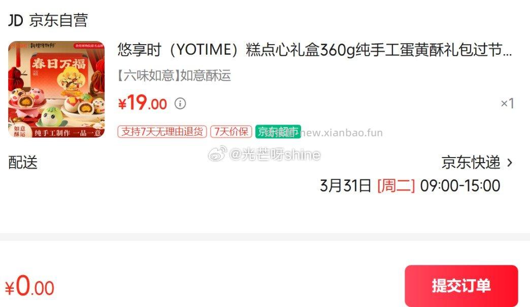 试用0元 - 线报酷