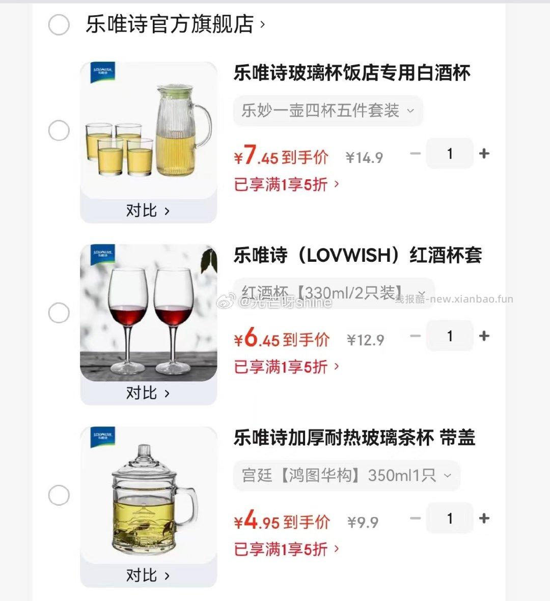 乐唯诗乐妙一壶四杯五件套装 7.4元，乐唯诗红酒杯330ml/2只装 6.4元 - 线报酷