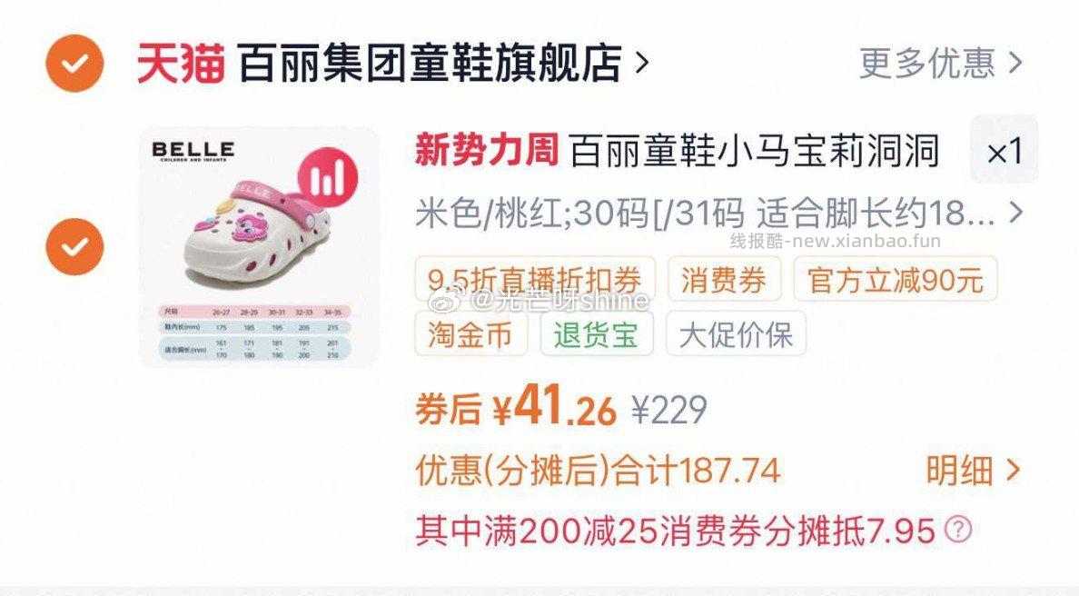 百丽小马宝莉儿童洞洞鞋 41.26元 - 线报酷