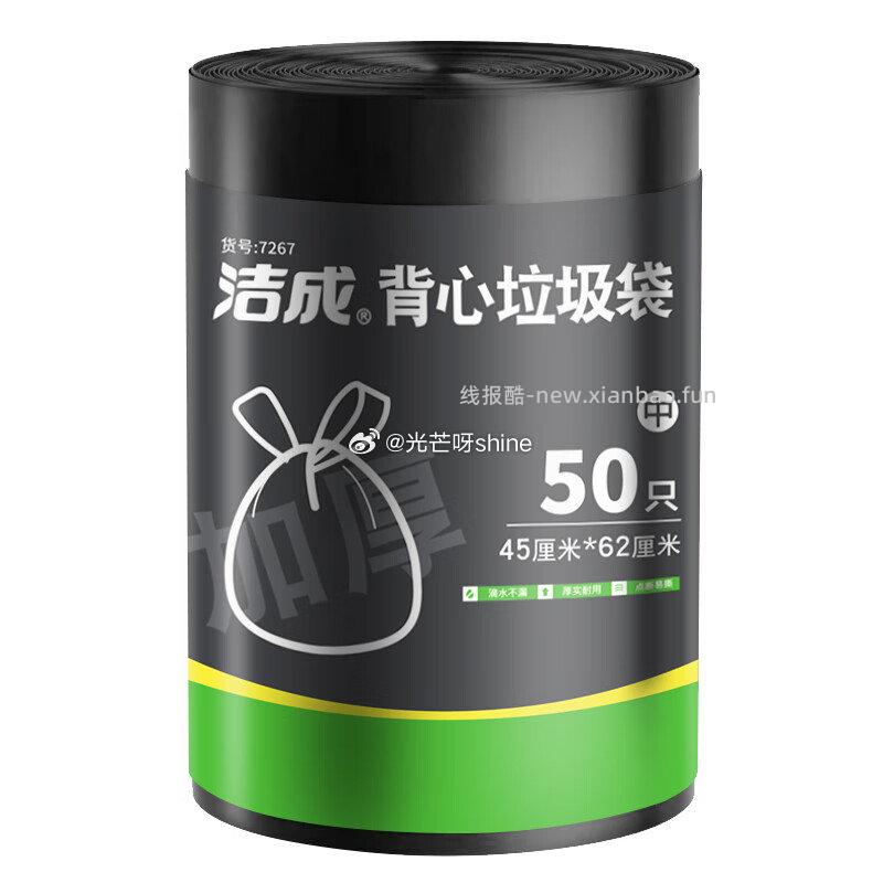 洁成背心垃圾袋加厚45*62cm*50只 拍2件 5.9元 - 线报酷