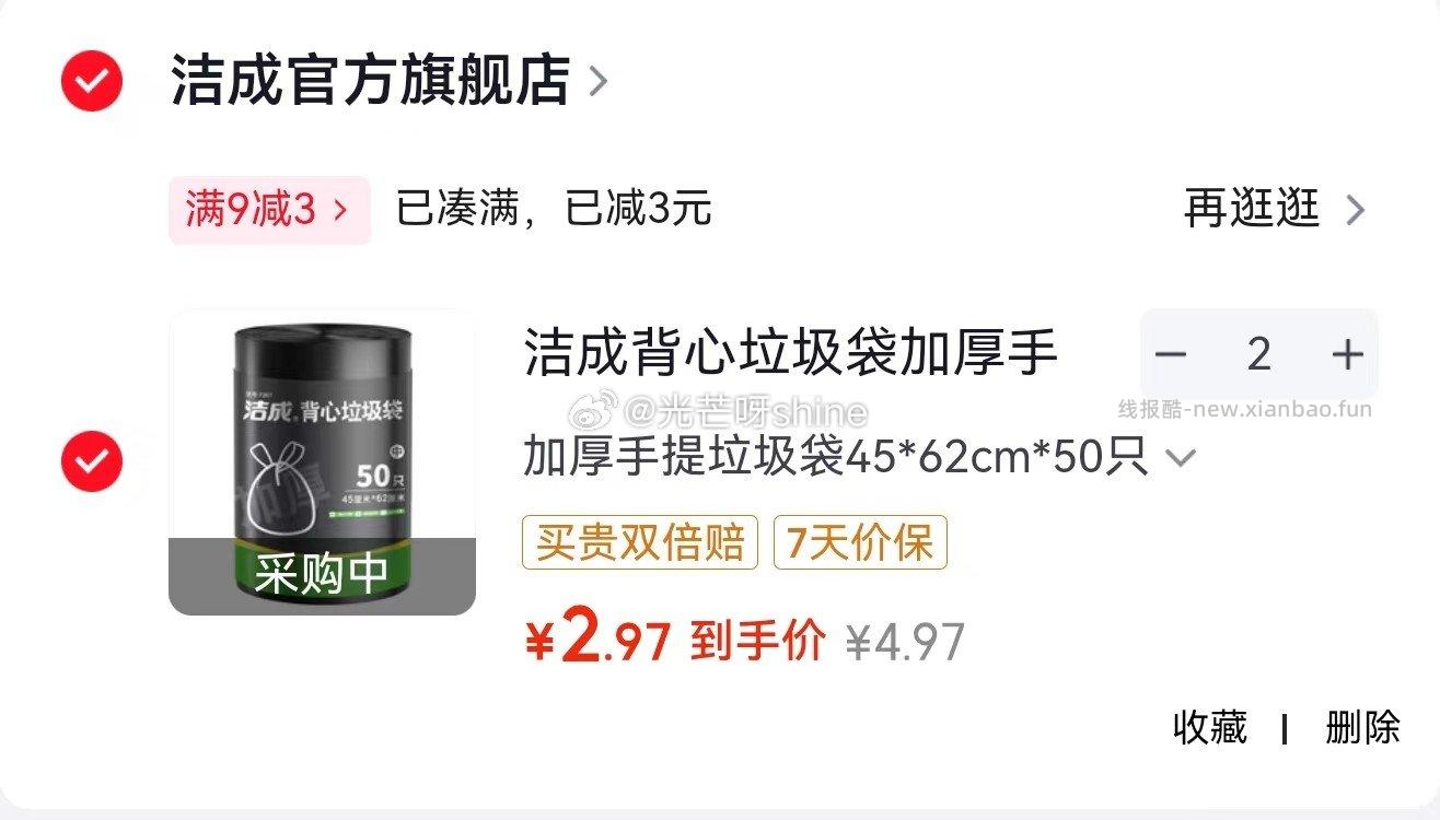 洁成背心垃圾袋加厚45*62cm*50只 拍2件 5.9元 - 线报酷