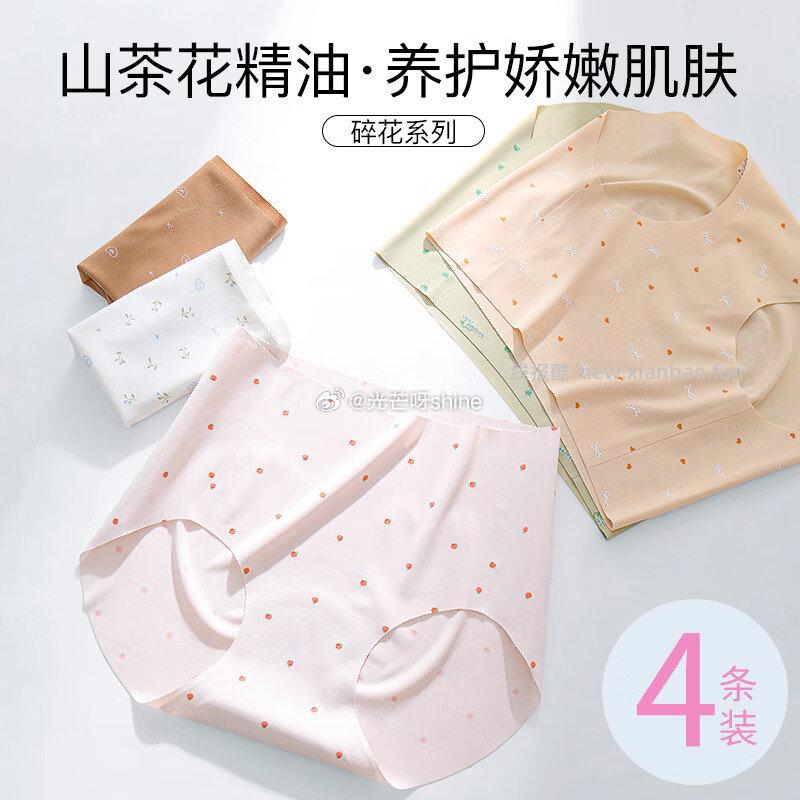 都市丽人无痕内裤女士抑菌加长裆山茶花香氛三角裤4条 26.9元 - 线报酷
