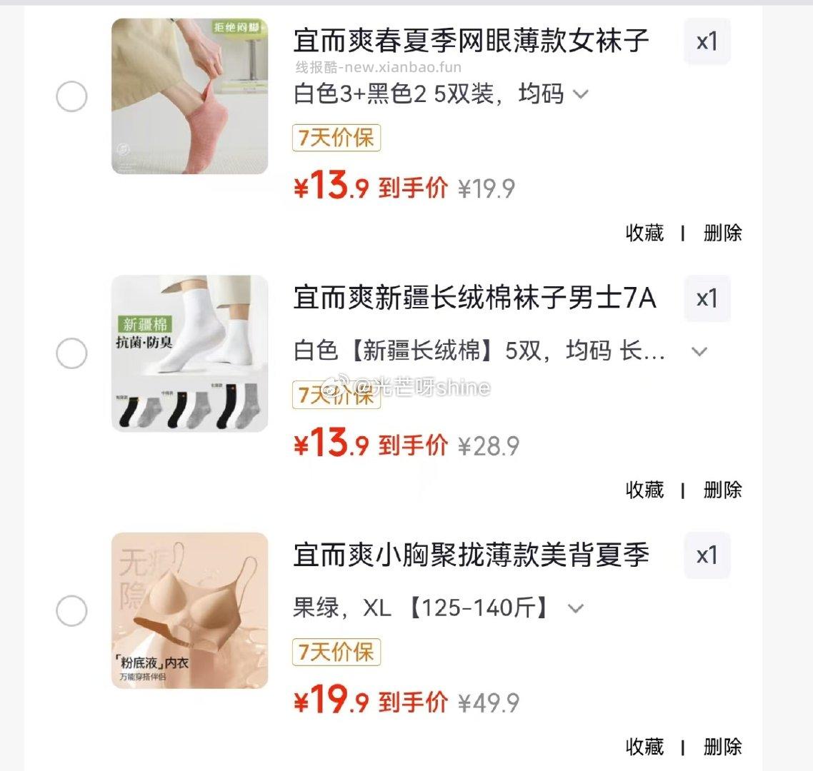 宜而爽春夏季网眼薄款女袜5双装 13.9元，宜而爽新疆长绒棉袜子7A抗菌5双 13.9元 - 线报酷