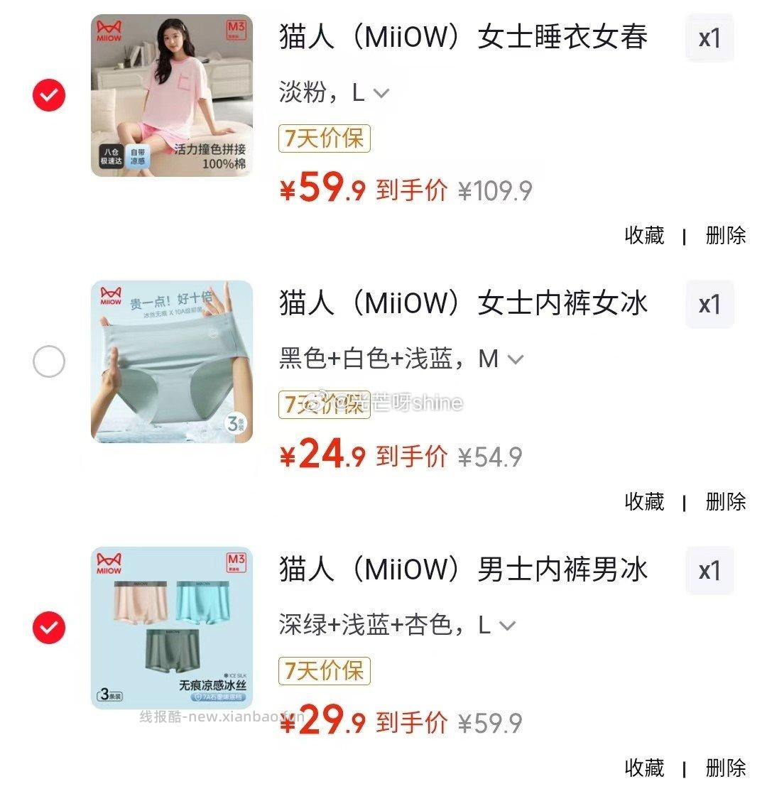 猫人男士内裤男冰丝7A抗菌3条装 29.9元，猫人女士内裤冰丝无痕抗菌3条装 24.9元 - 线报酷