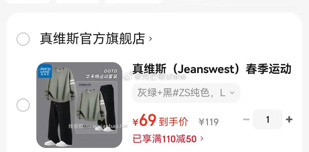 真维斯春季运动套装卫衣+裤子 69元，真维斯连帽冲锋夹克秋季三效合一 69元 - 线报酷