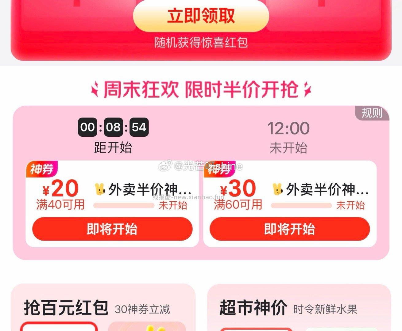 美团11/12点可抢40-20/60-30 - 线报酷