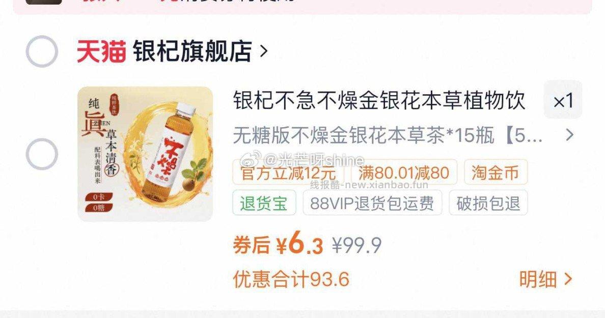 银杞不燥金银花本草茶中式凉茶即饮植物饮料500ml*15瓶装 6.7元 - 线报酷