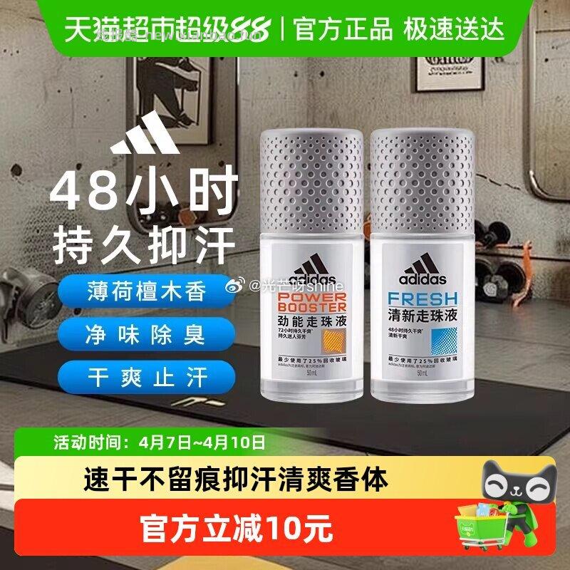 阿迪达斯男士清新止汗走珠50ml*2 25元 - 线报酷