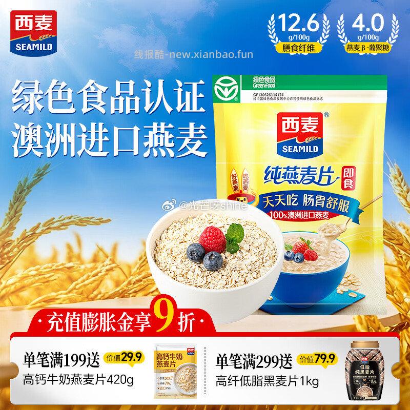 西麦即食燕麦片618g 6.8元，西麦黑松露火腿苏打饼干900g礼盒装 18.9元 - 线报酷