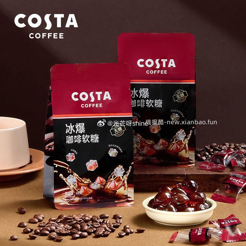 Costa冰爆咖啡软糖3盒装 19.9元 - 线报酷