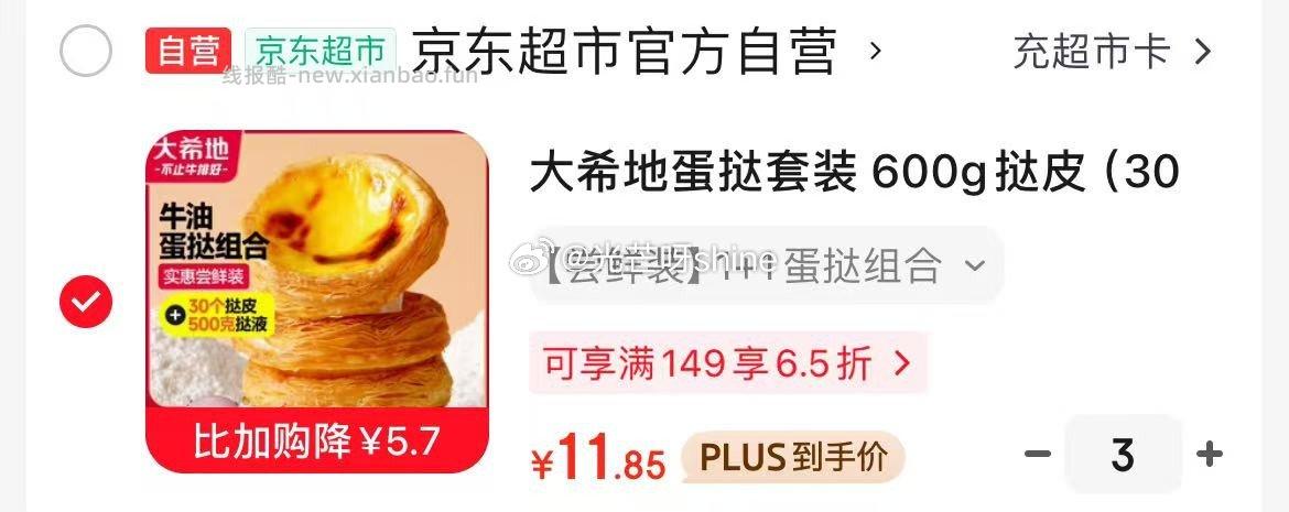 大希地蛋挞套装600g挞皮（30个）+500g挞液 拍3件 凑后折11元/件 - 线报酷