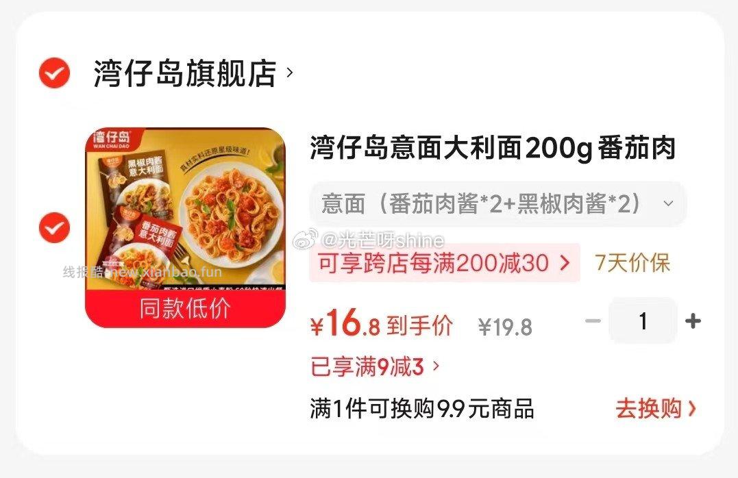 湾仔岛意面大利面200g 番茄肉酱*2+黑椒肉酱*2 16.9元 - 线报酷