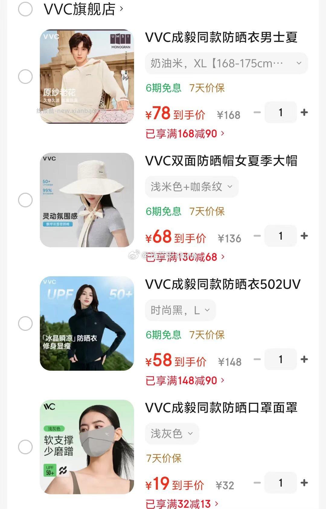 领136-68 VVC成毅同款防晒衣男士冰丝 78 - 线报酷