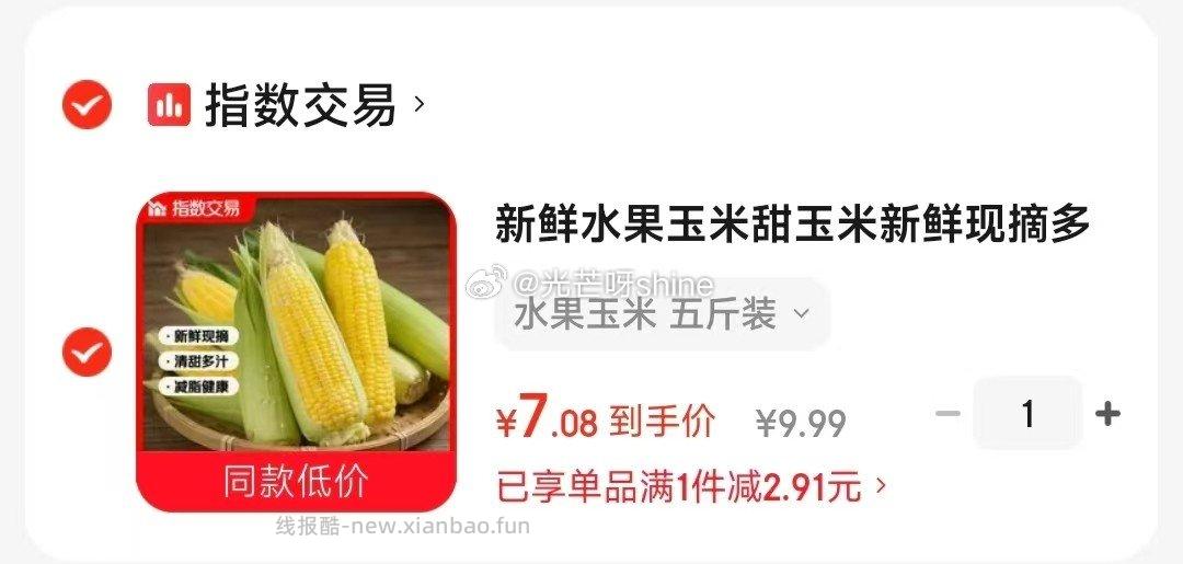 水果玉米5斤装 7元 - 线报酷