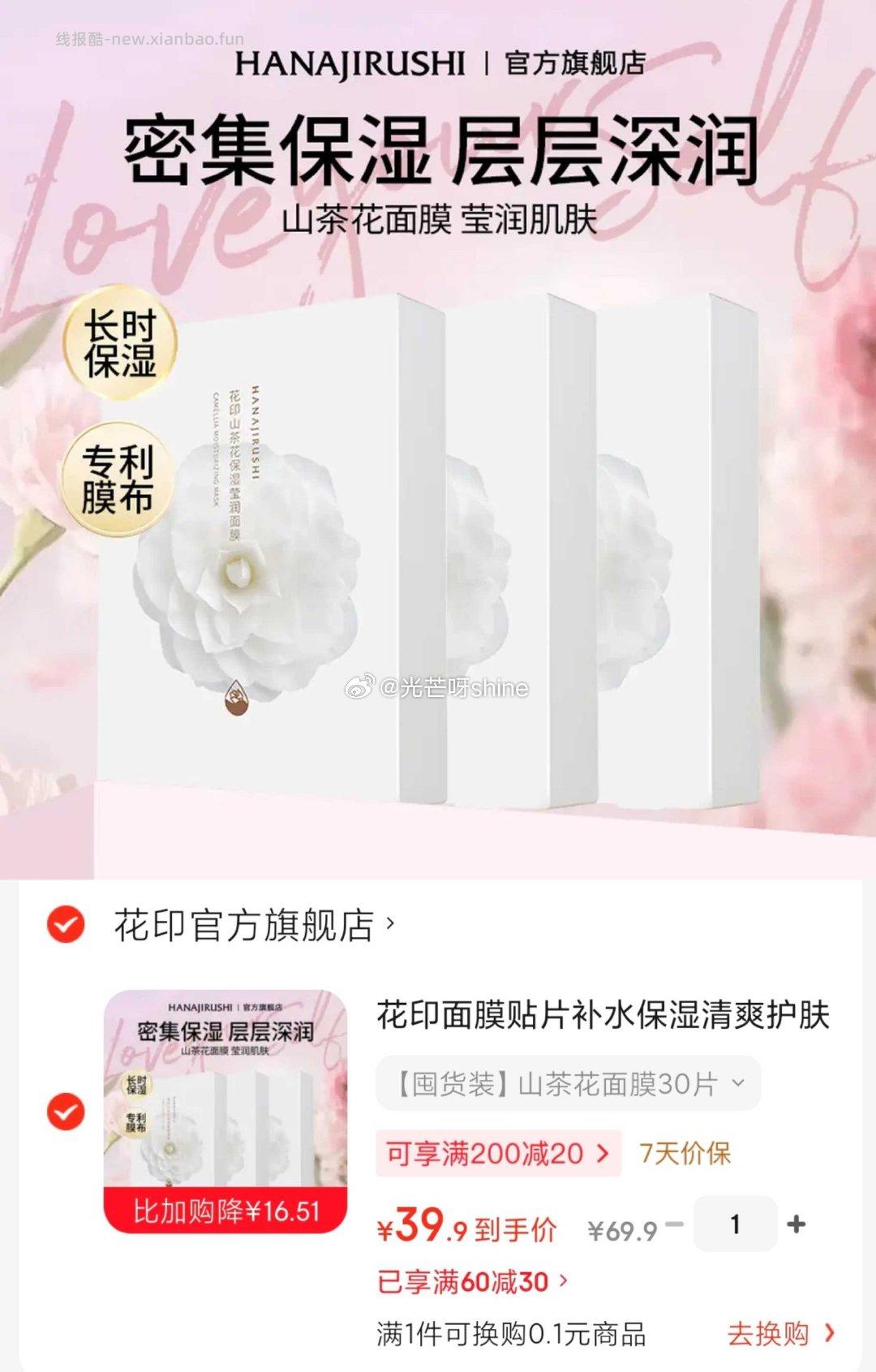 花印山茶花面膜30片 39.9元，京觅海南金钻凤梨净重3.2-3.8斤装单果1600g起 17.9元 - 线报酷