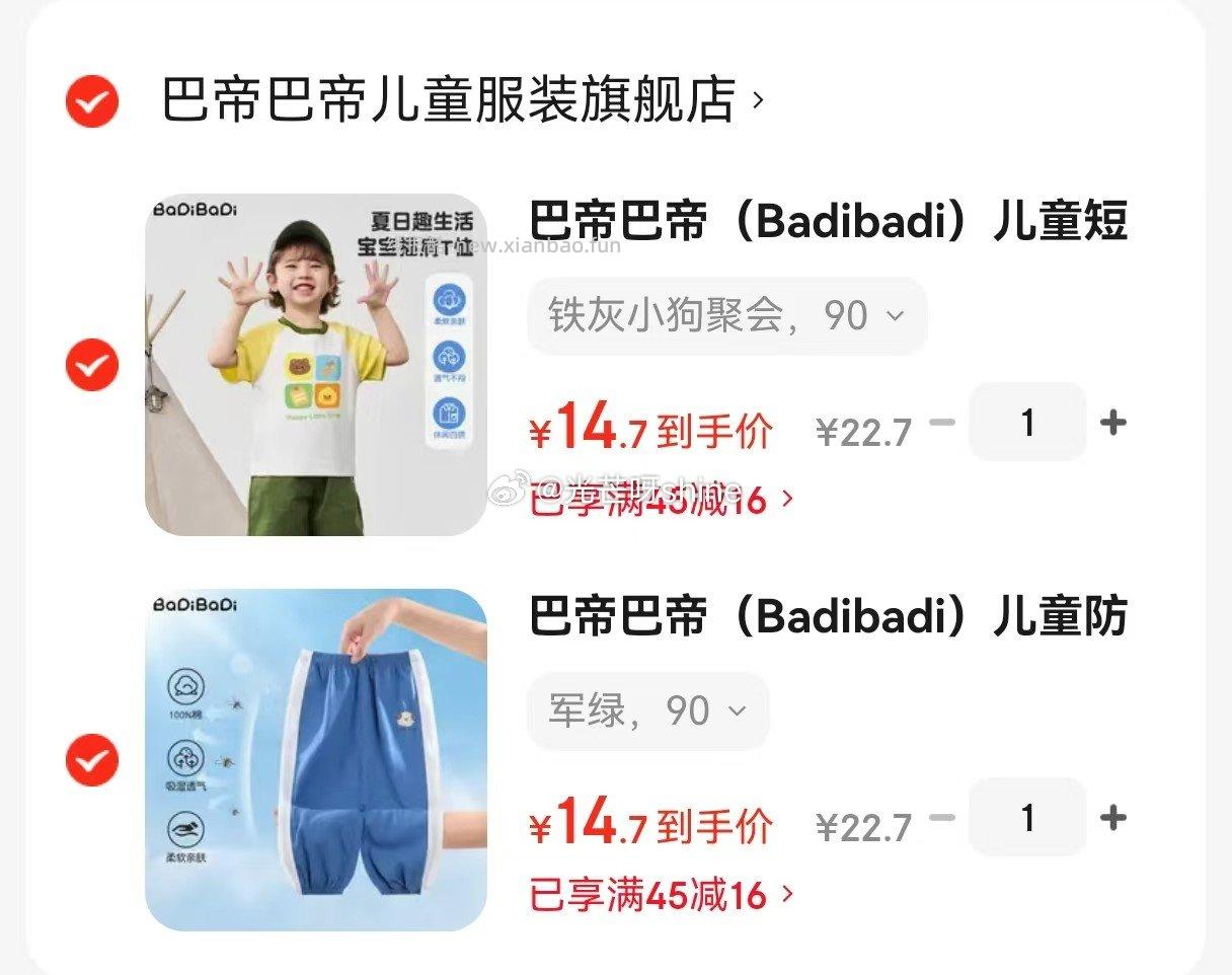 巴帝巴帝儿童短袖t恤/儿童防蚊长裤任选2件 29.4元 - 线报酷