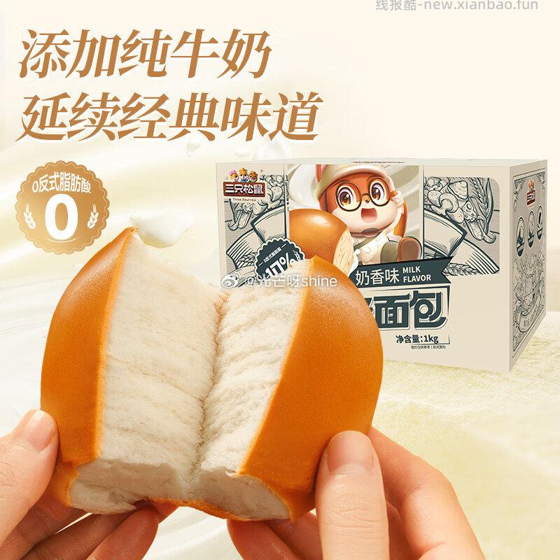 三只松鼠纯奶老面包1000g*1箱 14.8元 - 线报酷
