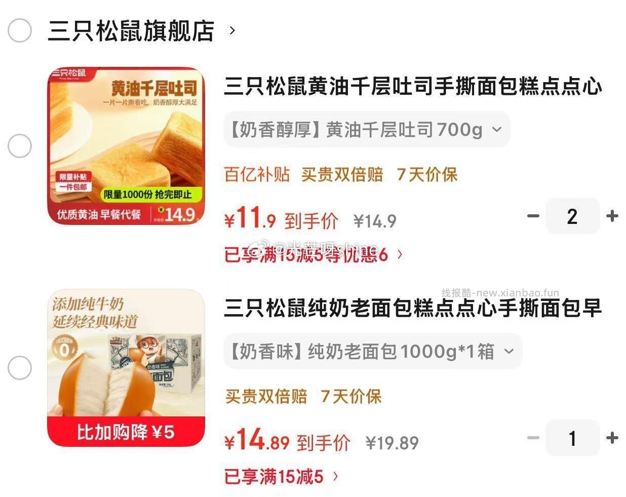 三只松鼠纯奶老面包1000g*1箱 14.8元 - 线报酷