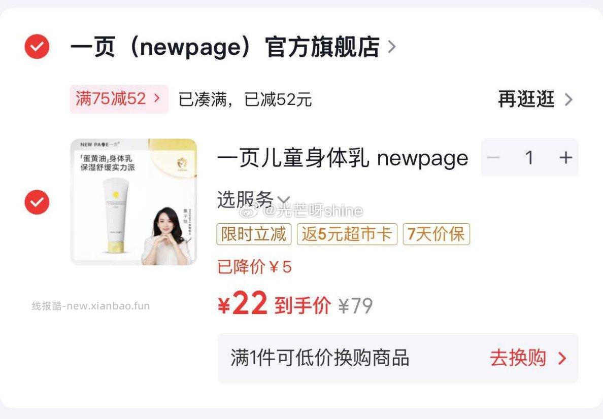 领75-52 一页儿童身体乳 100g 加购去vx京东购物小程序 概率弹5红包 - 线报酷