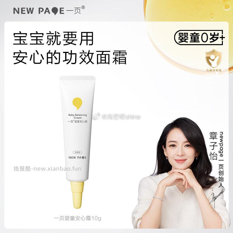 一页儿童面霜保湿霜春夏冰沙霜10g 拍2件 21.8元 - 线报酷