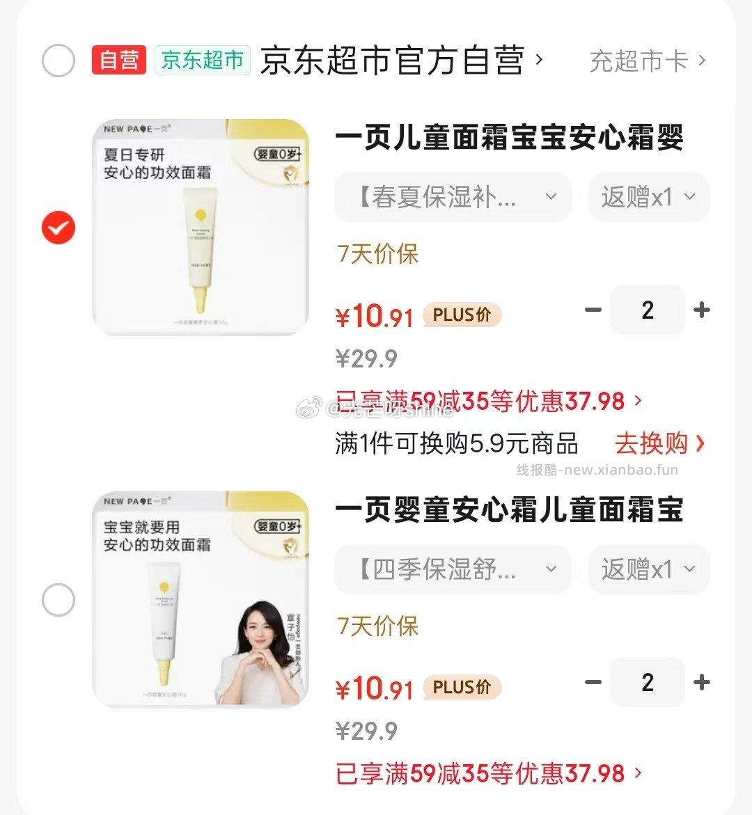 一页儿童面霜保湿霜春夏冰沙霜10g 拍2件 21.8元 - 线报酷