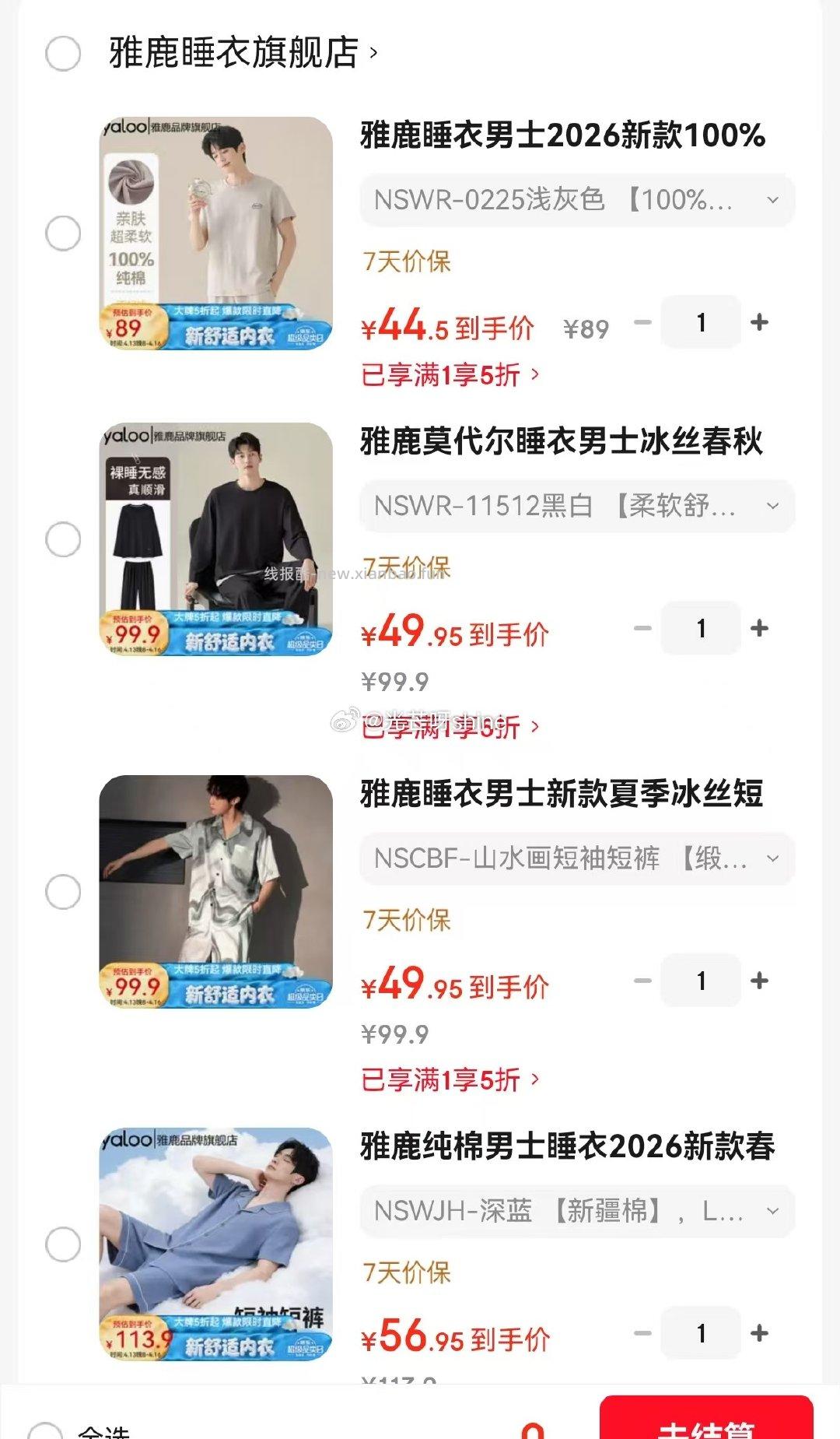 领5折券 雅鹿 睡衣家居服套装 44.5 雅鹿 莫代尔长袖家居服套装 49.9 - 线报酷