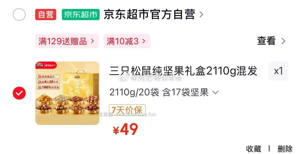 三只松鼠坚果礼盒1255g混发 19.9元，三只松鼠纯坚果礼盒2110g混发 49元 - 线报酷