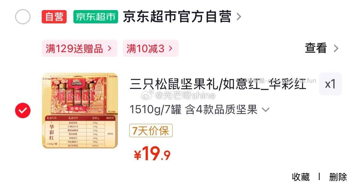 三只松鼠高端坚果礼盒1680g/6罐 49元，三只松鼠坚果礼如意红_华彩红1510g 19元 - 线报酷