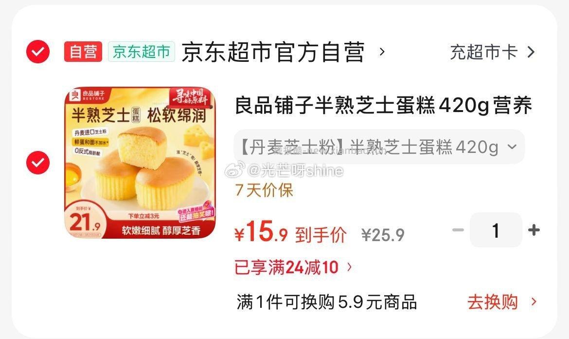 良品铺子半熟芝士蛋糕420g 15.9元 - 线报酷