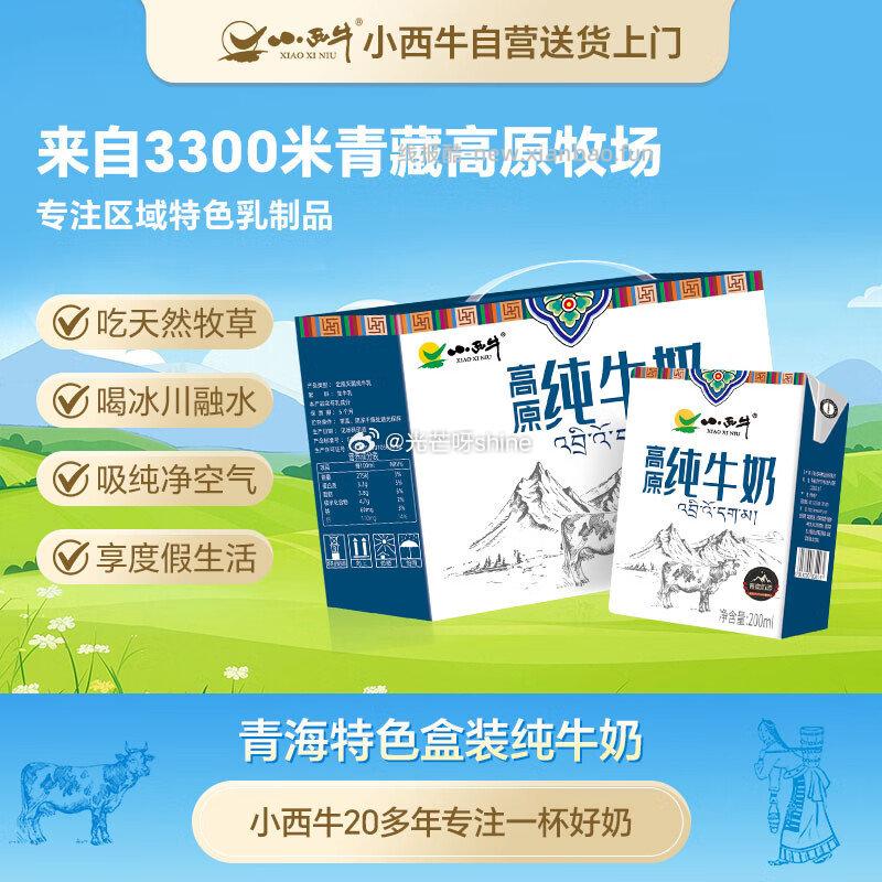 3-2全品 小西牛 纯牛奶小方砖200ml*20盒整箱 叠1首单 北京等地拍下 - 线报酷