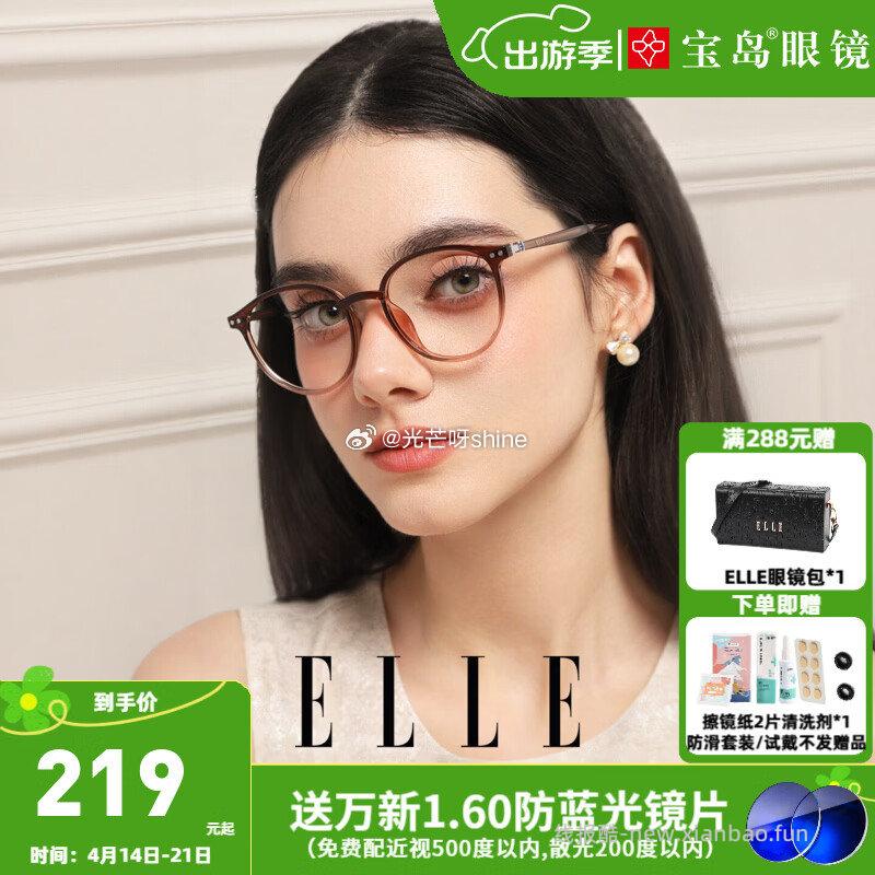ELLE眼镜框女近视可配度数防蓝光高级感显白茶色大框眼镜钛合金+万新1.60防蓝光镜片 74元 - 线报酷