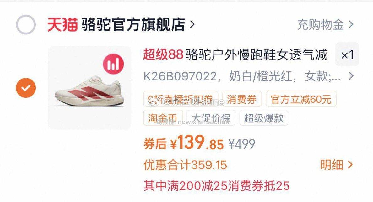 骆驼碳5K碳板运动鞋 133.19元 - 线报酷