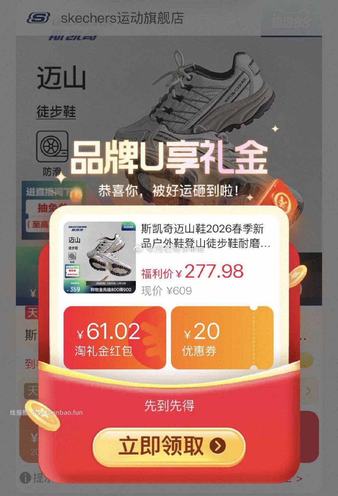 斯凯奇迈山鞋2026新品户外鞋 126.07元 - 线报酷