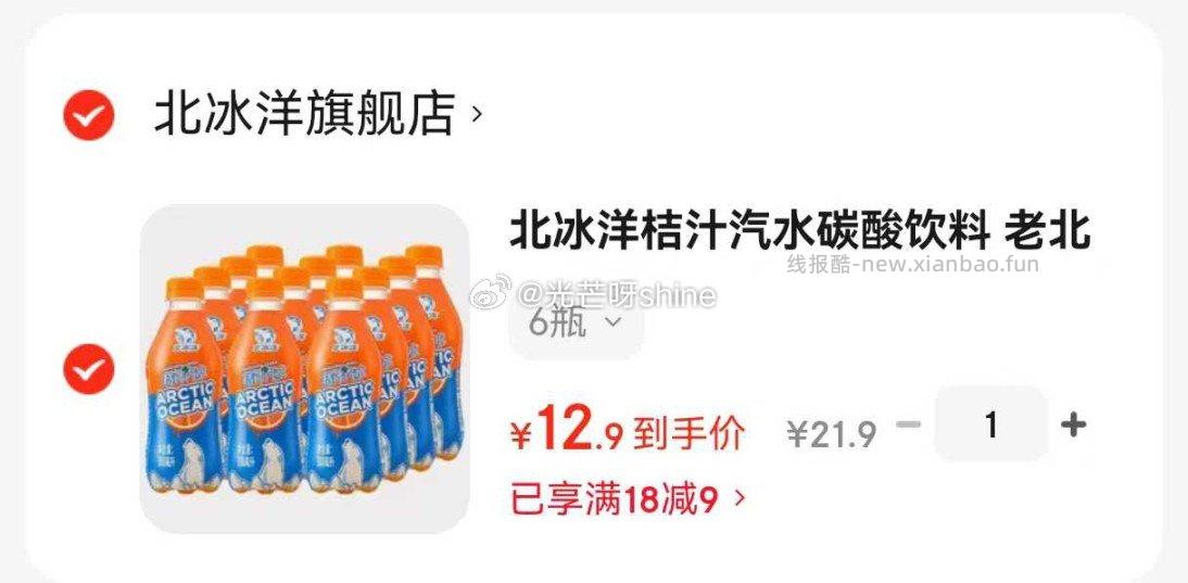 北冰洋桔汁汽水碳酸饮料老北京汽水300ml*6瓶 12.9元 - 线报酷