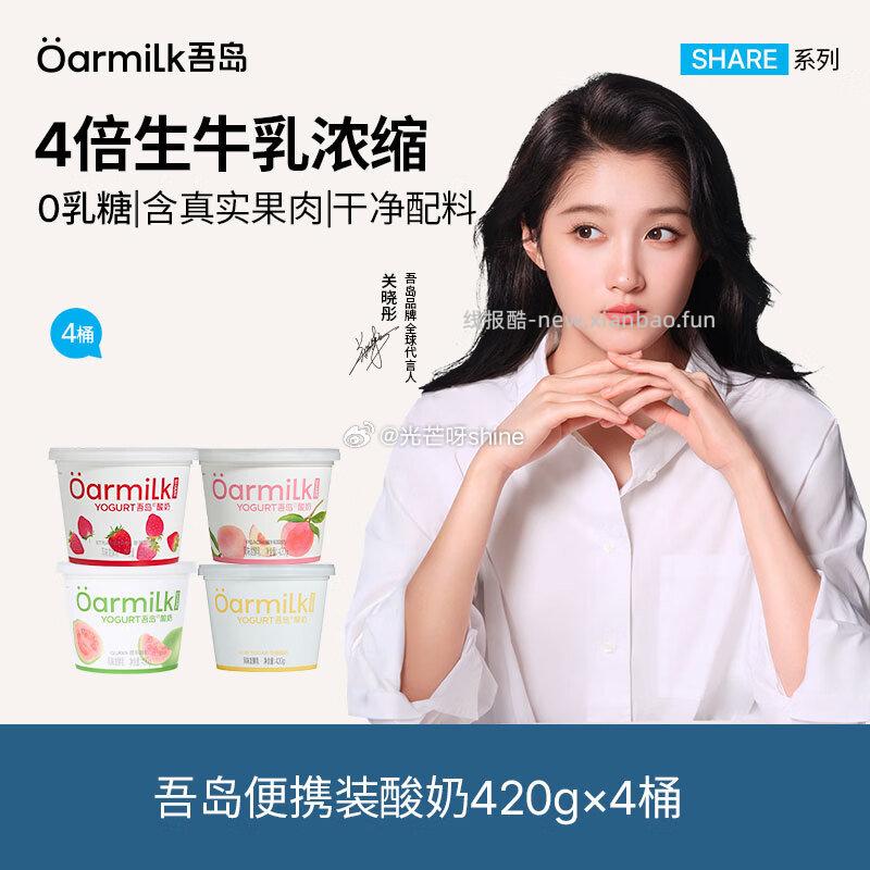 吾岛酸奶芭乐蜜桃草莓低糖多口味酸奶420g*4桶 55元 - 线报酷