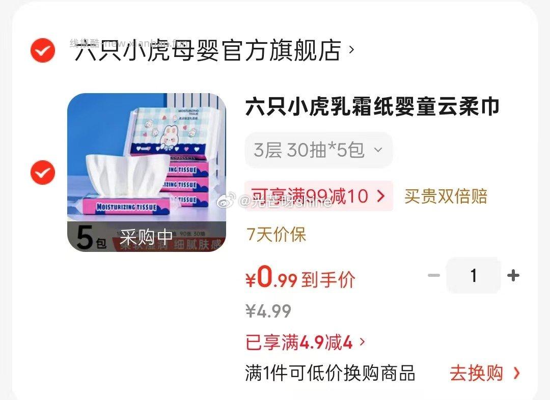 六只小虎乳霜纸婴童云柔巾保湿纸3层30抽*5包 0.9元 - 线报酷