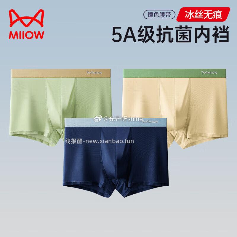 猫人男士内裤男冰丝5A抗菌3条 29元，猫人女士内裤新疆棉三角内裤3条 24元 - 线报酷
