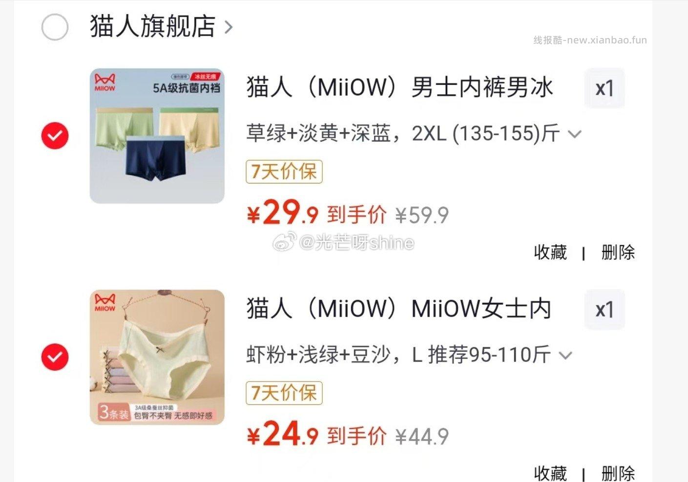 猫人男士内裤男冰丝5A抗菌3条 29元，猫人女士内裤新疆棉三角内裤3条 24元 - 线报酷