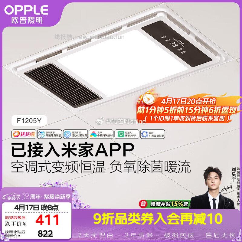 20点开始 欧普浴霸前1分钟下单5折 到货返 智能浴霸 京智 智能浴霸 京逸 - 线报酷