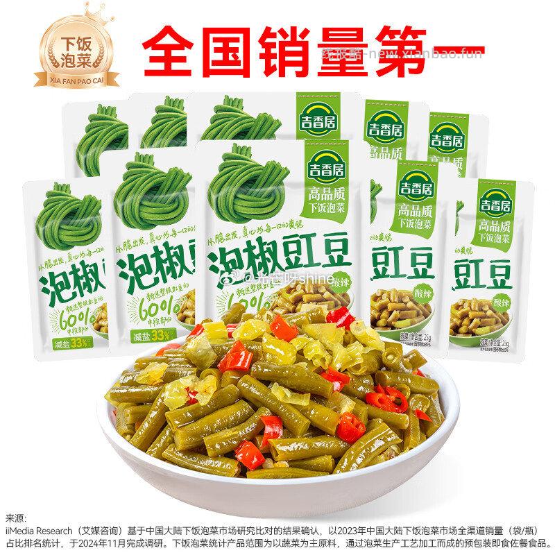 吉香居泡椒豇豆25g*10袋拍2件 12.9元 - 线报酷