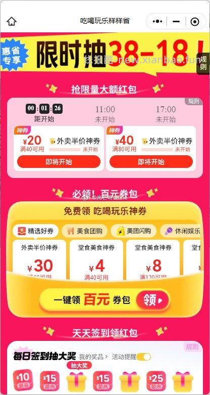 美团半价券还有 复制到微 信打开 - 线报酷