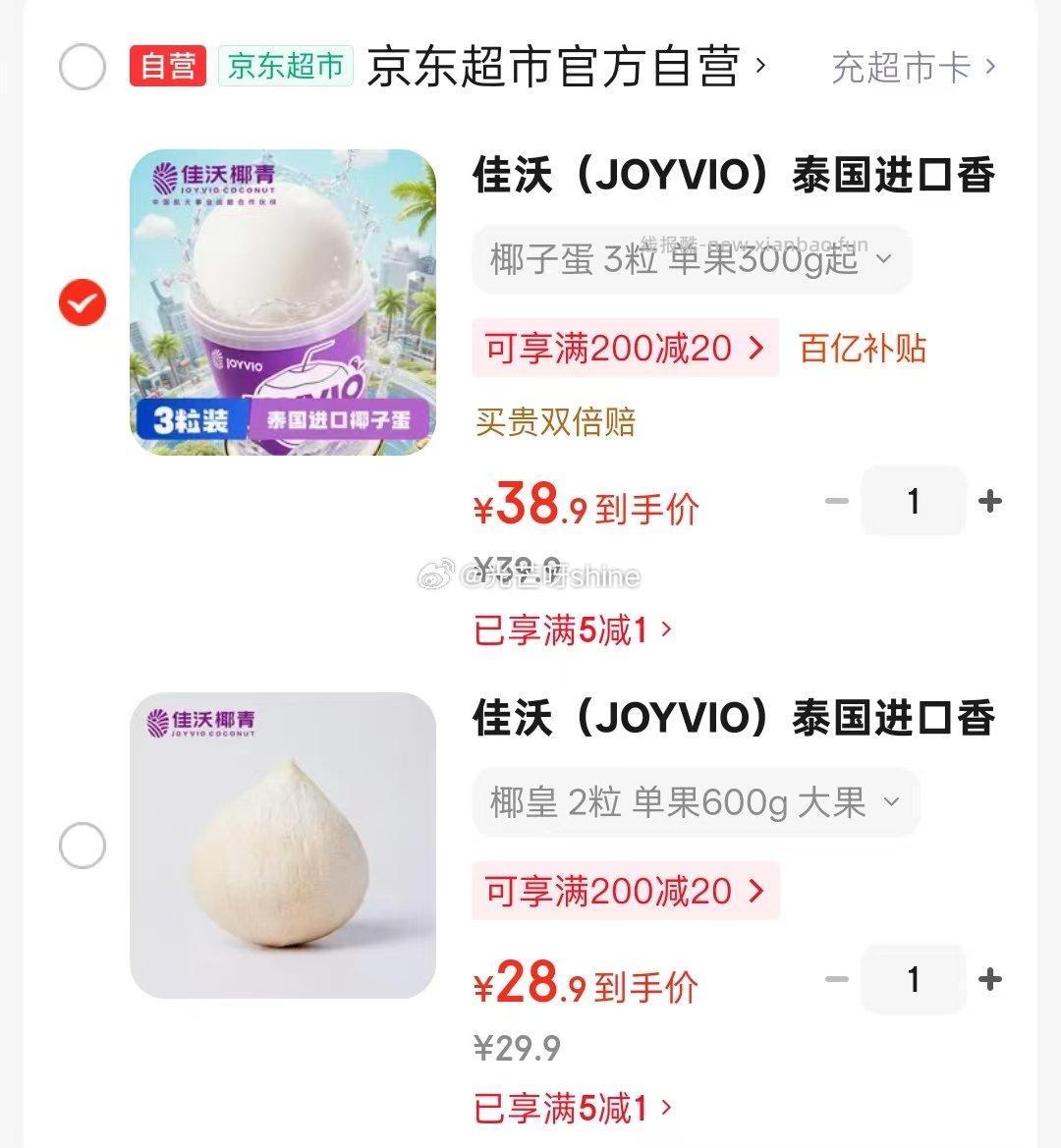 佳沃（JOYVIO）泰国进口香水椰皇大果2粒装600g/粒 28.9元 - 线报酷