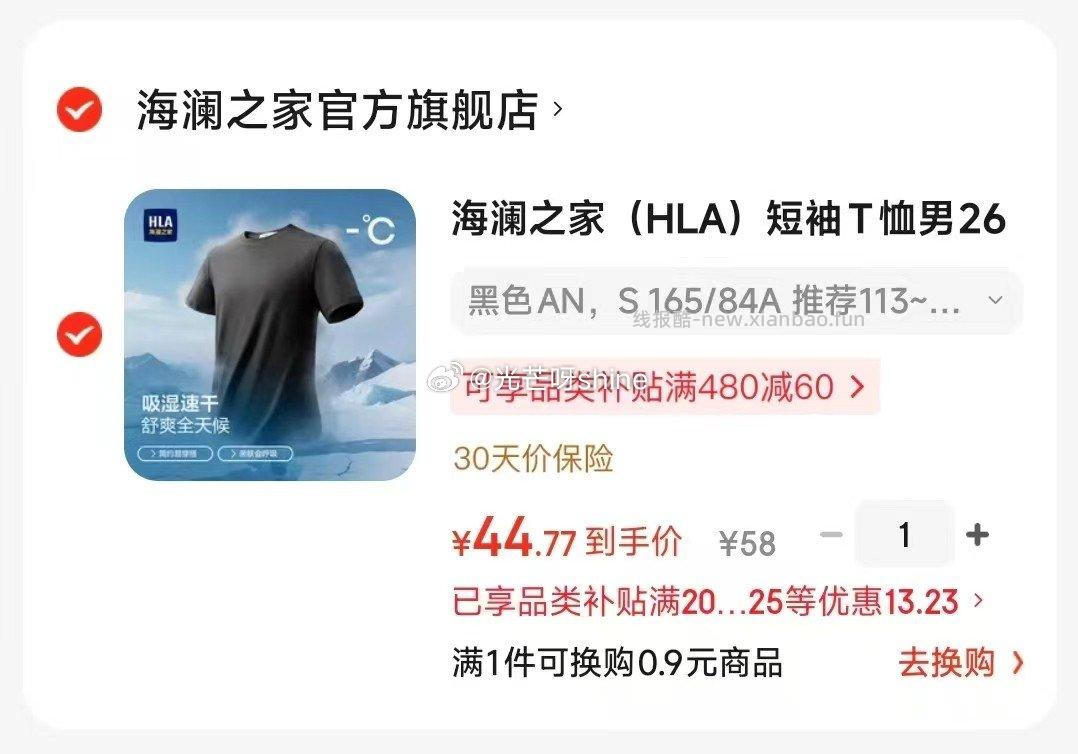 海澜之家（HLA）短袖T恤吸湿速干纯色 44.7元 - 线报酷