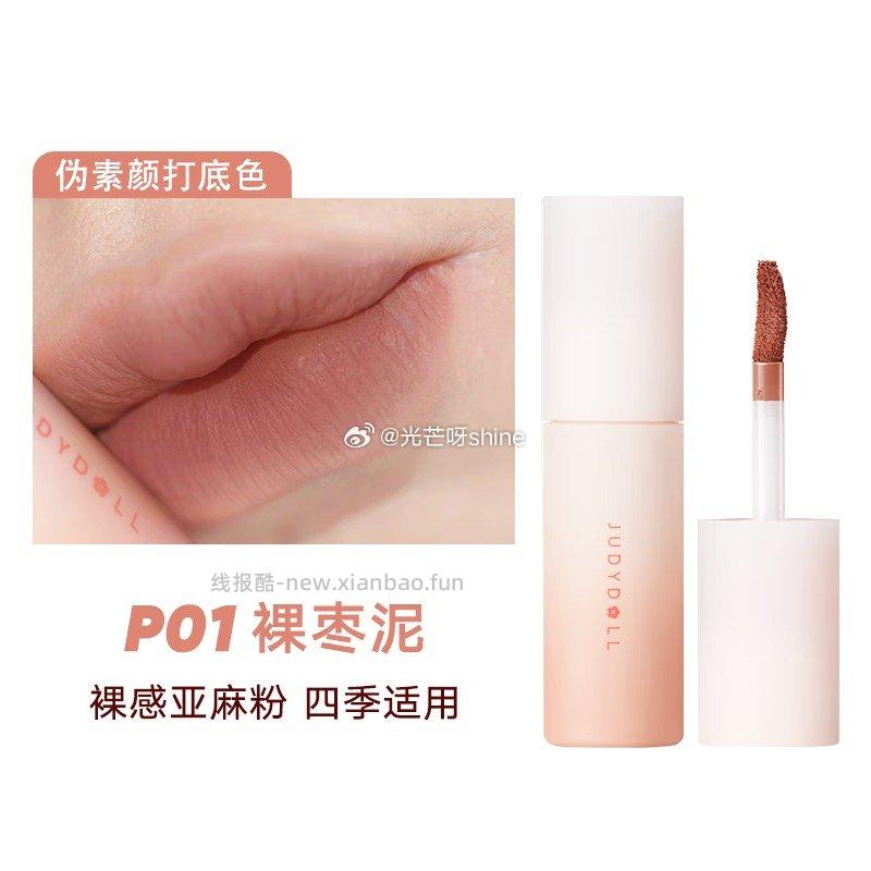 浏览掉落85折立减 领130-83 橘朵 Judydoll 小奶泥唇泥小磁泥唇釉 - 线报酷