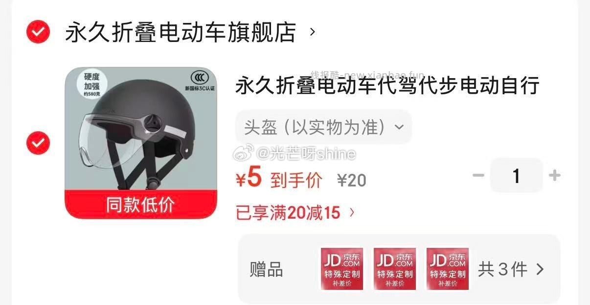 又有了 永久 折叠电动车代驾代步 头盔 拍下 5 - 线报酷