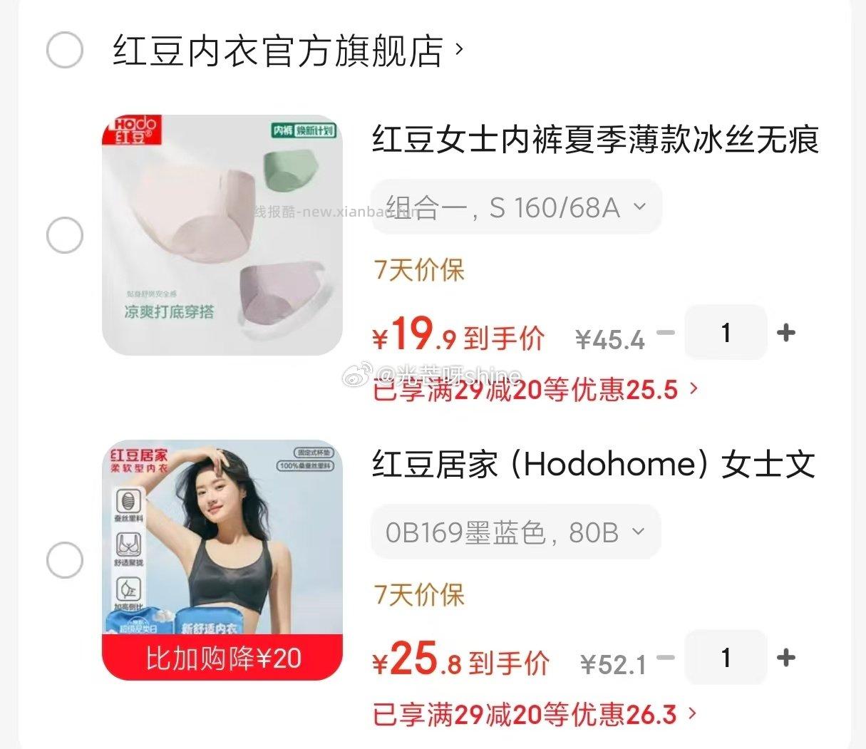 红豆居家女士文胸婴儿绵蚕丝真丝里料 25.8元 - 线报酷