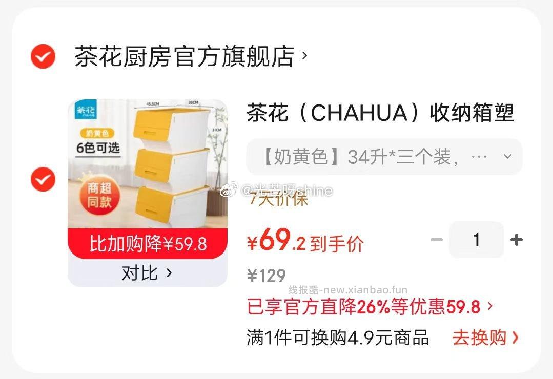茶花（CHAHUA）收纳箱塑料收纳盒34升*3个装 69元 - 线报酷