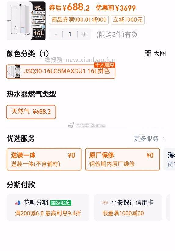 海尔燃气热水器 218017766146430000682229元 - 线报酷